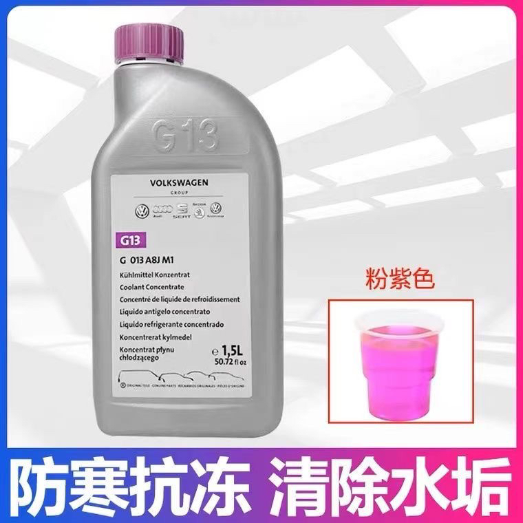 大众途锐夏朗尚酷甲壳虫A6L奥迪Q7 Q5 A4原厂进口G13防冻液冷却液