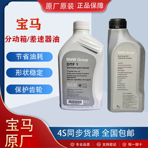 宝马齿轮油差速器油尾牙油