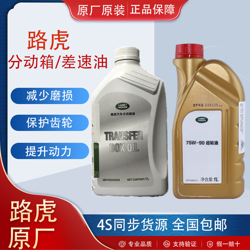 适用路虎原厂捷豹差速器油齿轮油
