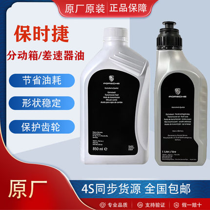 适用保时捷帕拉梅拉PANAMERA卡曼MACAN卡宴前后桥差速器油尾牙油