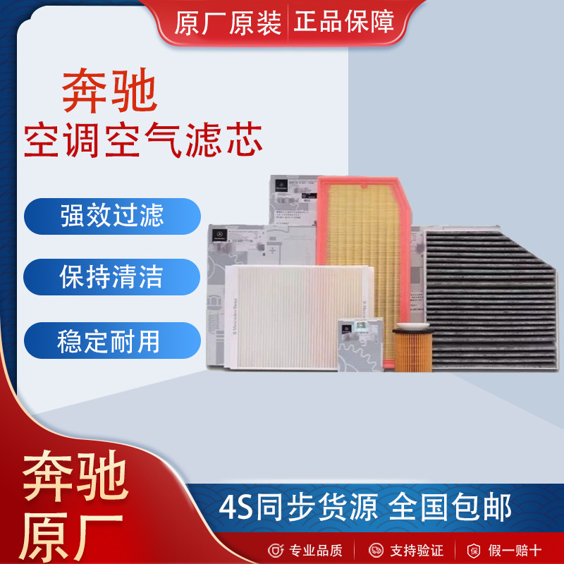 奔驰C260E300S350ML350GLS320空气滤芯空调滤芯机油格滤清器三滤
