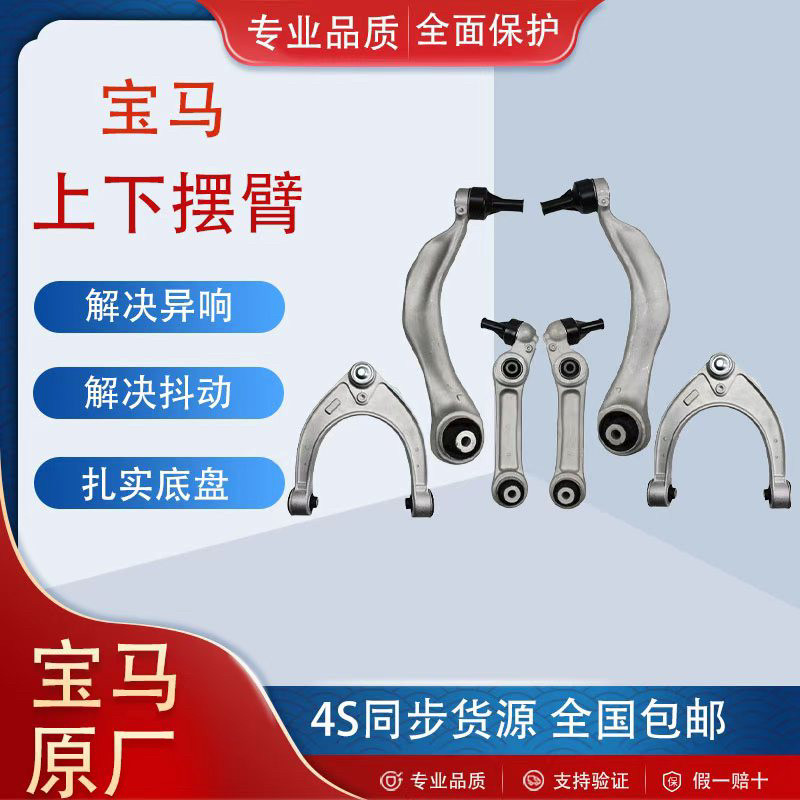 适用宝马全系上下摆臂