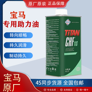 德国原装进口潘东兴方向机油奔驰奥迪宝马转向助力油11SCHF