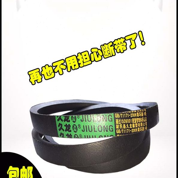 久龙三角带传动带皮带C型柴油机电机工业农机三角皮带C2600C2845