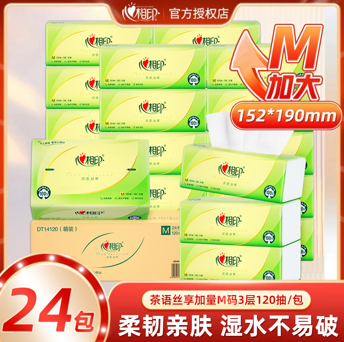 心相印抽纸整箱加大M码120抽24包