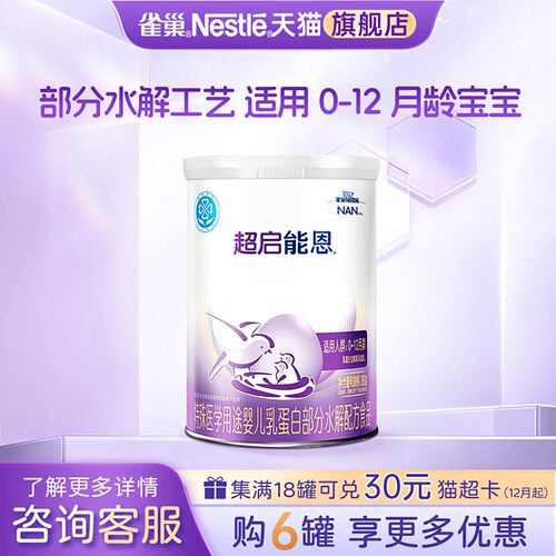 金币抵扣更优惠】雀巢超启能恩1段婴儿适度水解配方食品380g儿童