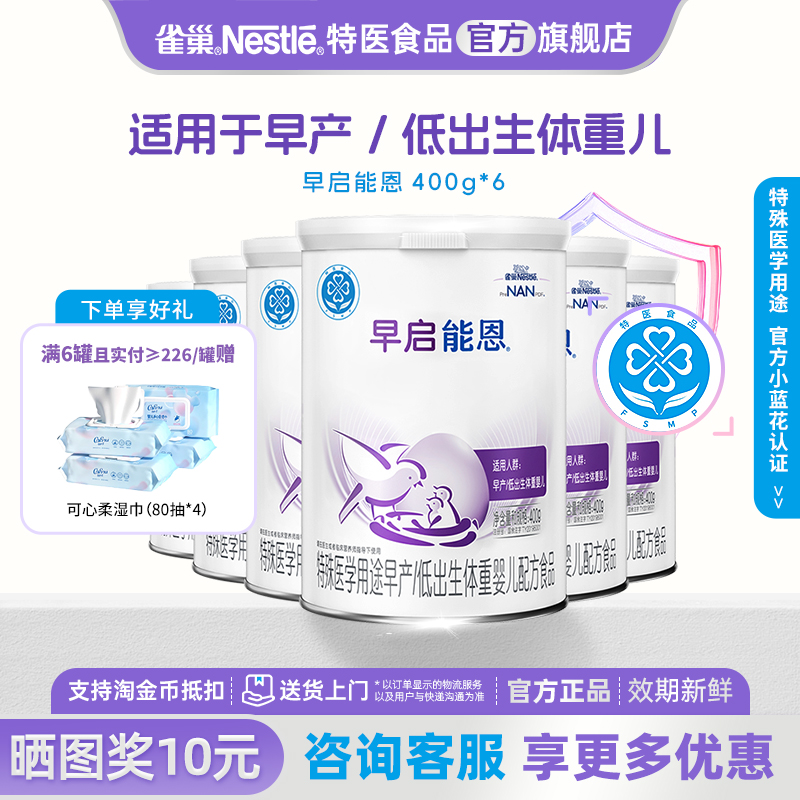 雀巢早启早产低出生奶粉