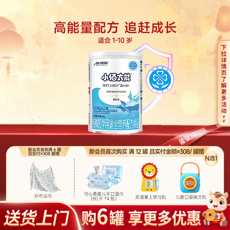 支持金币抵扣】雀巢小佰太能特殊医学用途全营养400g含乳清蛋白,保健食品/膳食营养补充食品,特殊医学用途食品,淘宝优惠券,粉丝福利购,淘宝优惠卷