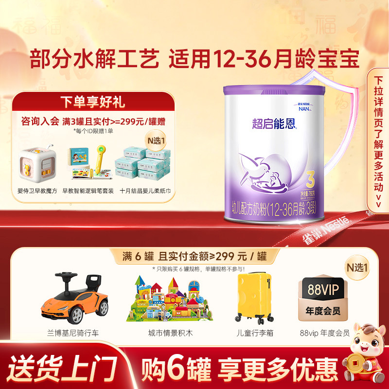 咨询更优惠】雀巢超启能恩3段适度水解婴儿配方奶粉12-36个月760g,保健食品/膳食营养补充食品,定制营养补充剂,淘宝优惠券,粉丝福利购,淘宝优惠卷