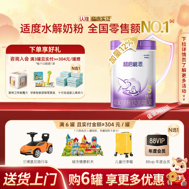 咨询更优惠】雀巢超启能恩3段适度水解婴儿配方奶粉12-36个月850g,保健食品/膳食营养补充食品,定制营养补充剂,淘宝优惠券,粉丝福利购,淘宝优惠卷