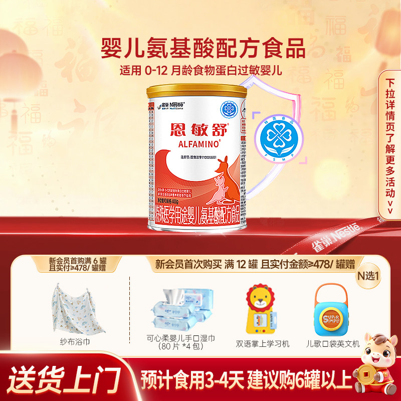 支持淘金币】雀巢恩敏舒婴儿氨基酸配方食品无乳糖400g罐正品,保健食品/膳食营养补充食品,定制营养补充剂,淘宝优惠券,粉丝福利购,淘宝优惠卷