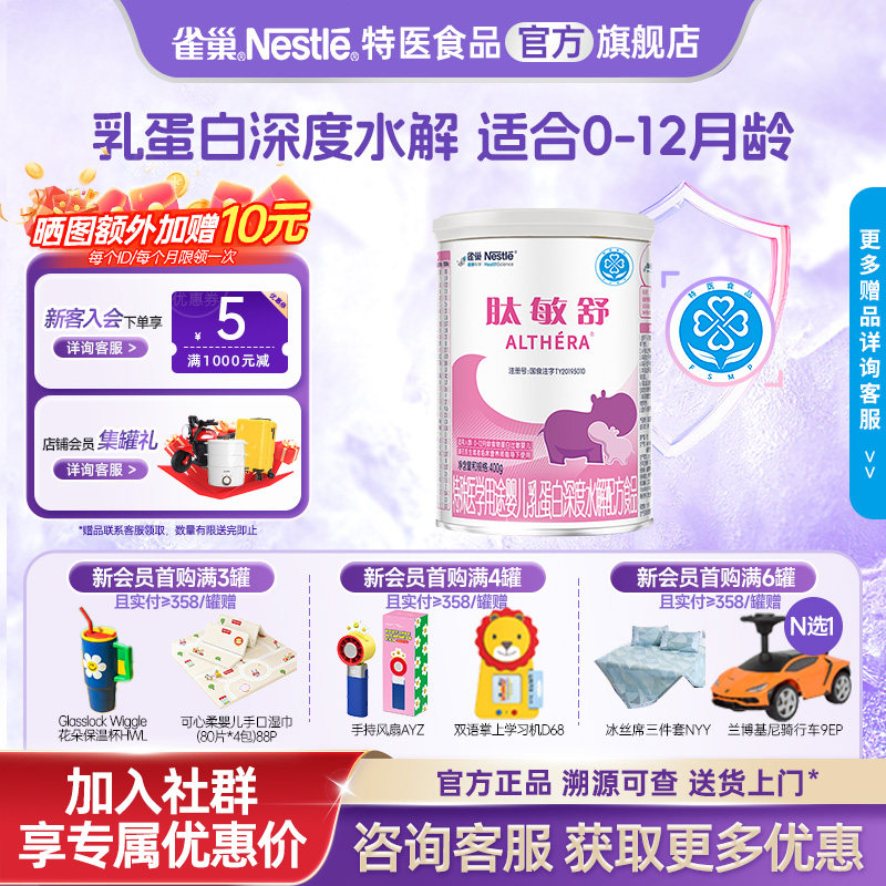 肽敏舒深度水解含乳糖奶粉