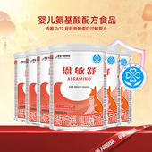 6罐官方正品 粉丝专享 雀巢恩敏舒婴儿氨基酸配方食品无乳糖400g