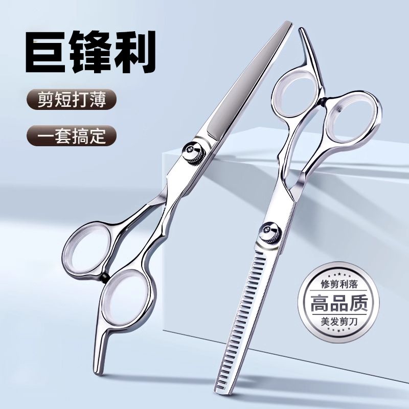 理发剪刀专业家用美发剪套装