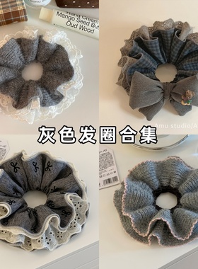 灰色发圈合集~韩系格雷大肠发圈女高级感丸子头大号百搭发饰头绳