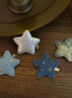 复古甜酷牛仔五角星发夹套装