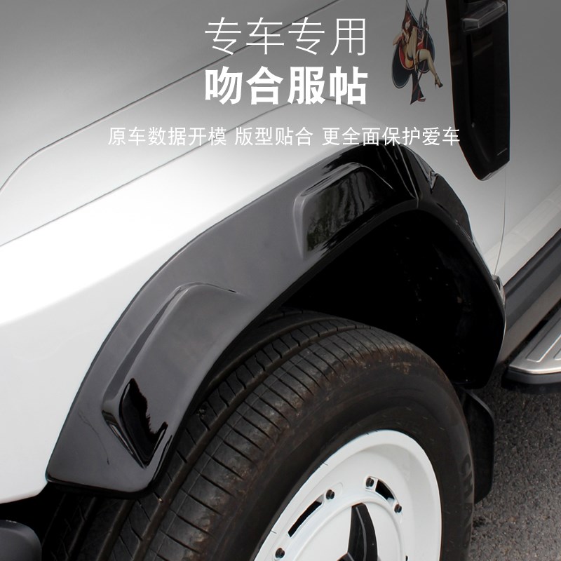适用奇瑞ICAR V23前后轮轮眉亮条装饰改装件防撞防刮装饰配件