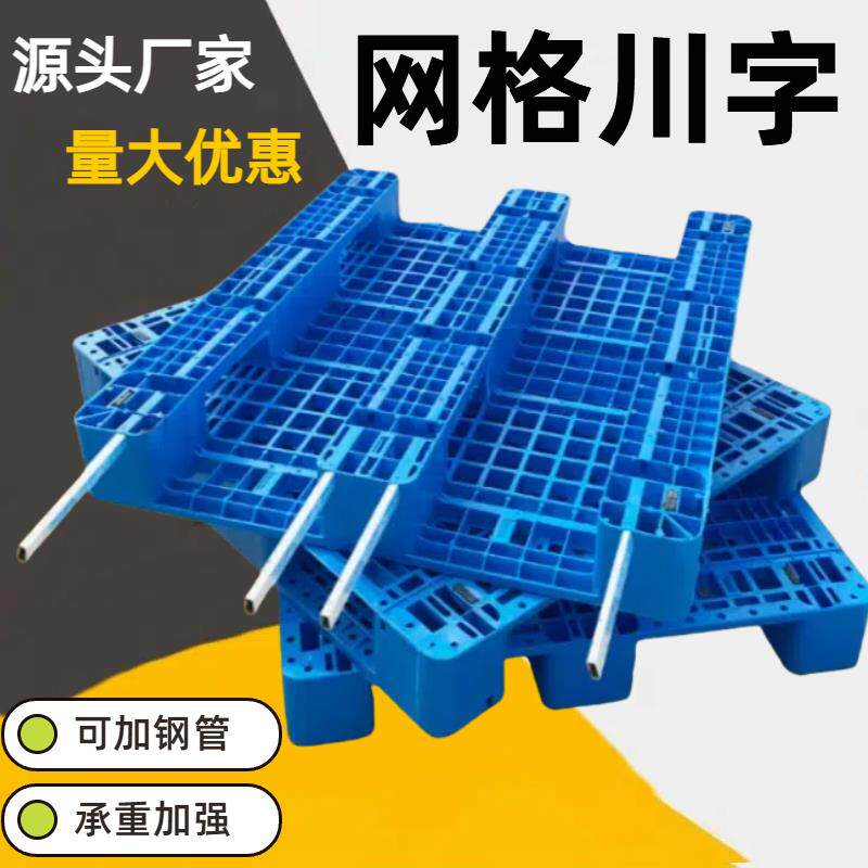 网川字塑料托 托盘堆高机仓库货架工卡台板地防CMZ潮格垫板栈板货