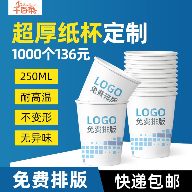 1纸杯定制一g次性水杯定制印loo家用饭厅订做广商用加厚000YPZB10