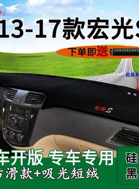 用13 14 适1 6 17年款五1菱BGD114宏光s中控仪表台防晒避光垫内饰