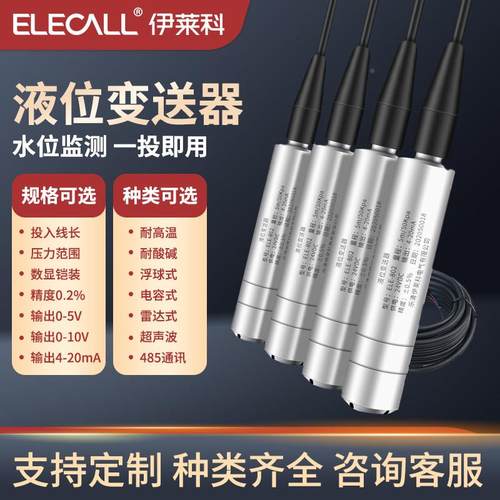 伊莱科82投式液位计送器 静压监视器水箱水位入显0示变器液位感测