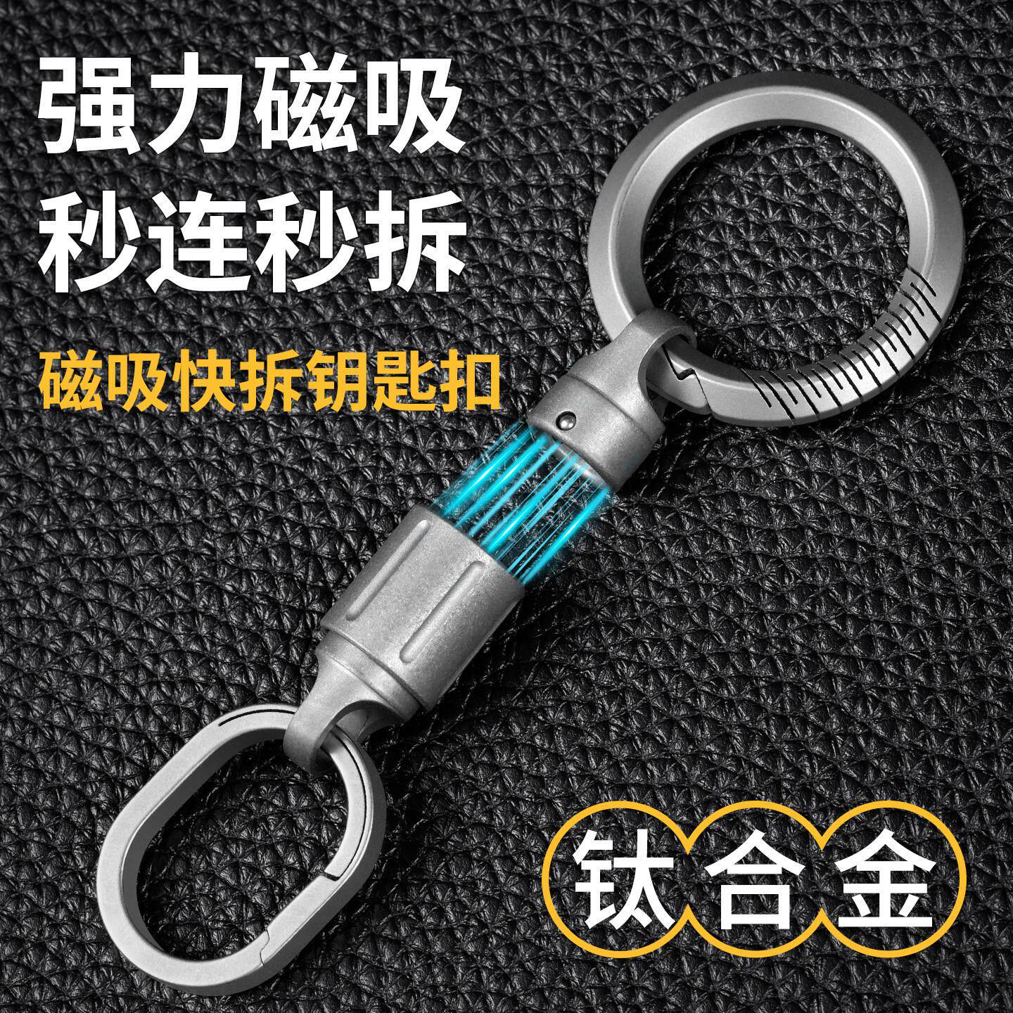 车合金磁吸双向DT-723快拆扣汽钥匙扣万式向环钥匙圈环可携子母钛