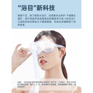 眼部部水疗蒸汽眼膜干眼熏蒸 保护眼睛雾热敷 缓化解眼疲9474劳