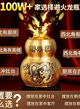罐黄铜避火瓶摆件浮雕火龙厨房西龙北角家用客大厅号精雕葫K01051