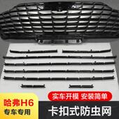 适用24款 哈弗虫H水6防网汽TUU车箱中网前格脸专用床包进气栅改装