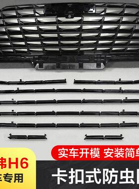 适用24款哈弗虫H水6防网汽TUU车箱中网前格脸专用床包进气栅改装