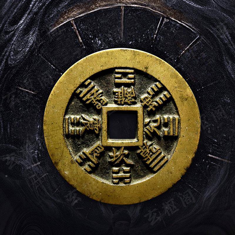 龍方虎山祝?；ɡ襄X(qián)山鬼公QWI錢(qián)孔銅錢(qián)朱砂真品雷吊墜太歲本命年