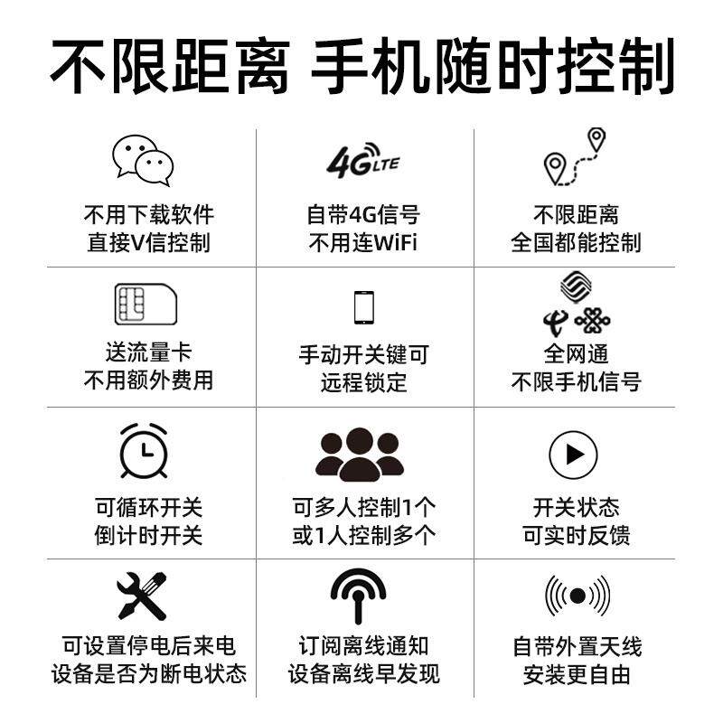 4G手泵机远程遥0控开 38V智能关时控控制器水增氧机定时无线 线开