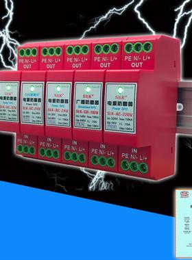 消防监控光2伏交直流低压电源涌防雷保护浪器1/24/LSC/6/48110/22