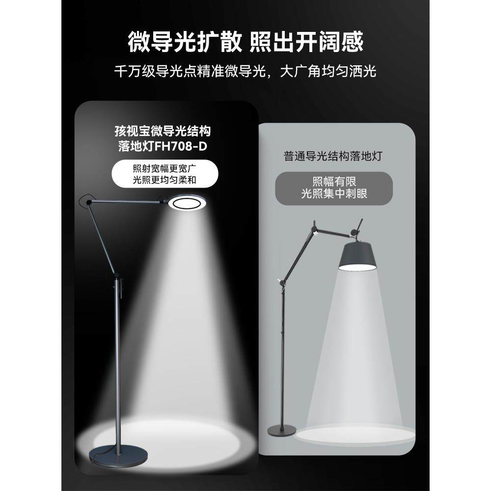 孩视FH708-D官方落地灯宝眼灯学习儿童用专书房客厅阅读立式护钢