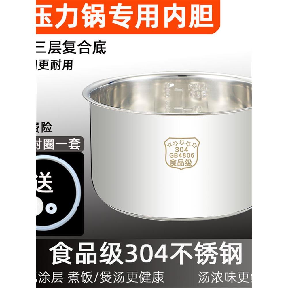 适用球三6角牌电压力锅内加厚04不锈半钢60142L2.5L4L5L升8L胆通