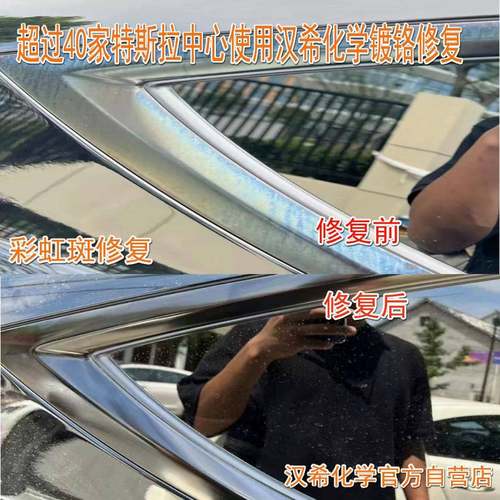 汉铬车窗铝镀样品铬氧化自洁素腐蚀修复色银黑色镀白斑彩虹斑希包