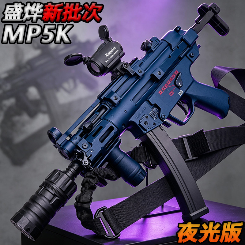 夜光版盛烨MP5K电动连发水子弹冲锋枪男孩玩具成人wargame发射器图片