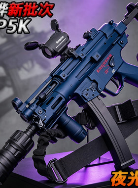 夜光版盛烨MP5K电动连发水子弹冲锋枪男孩玩具成人wargame发射器