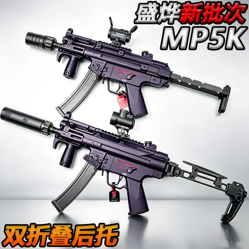 新批次盛烨MP5K双折叠后托成人电动单连发玩具真人CS水子弹冲锋枪