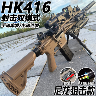联动回膛HK416手自一体突击水晶玩具成人M416电动连发专用软弹枪