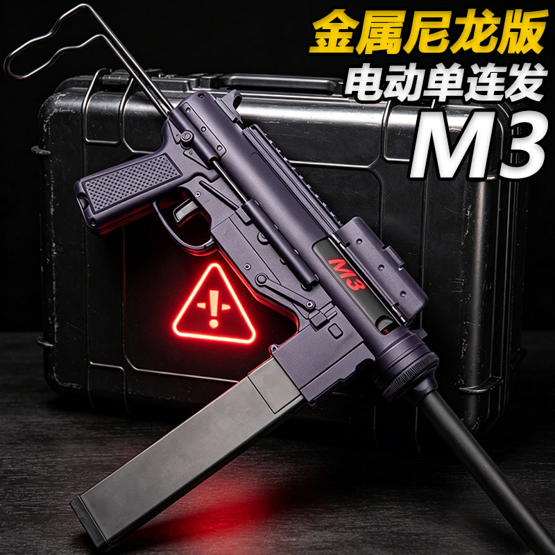 宝龙格M3电动单连发黄油枪水子弹冲锋玩具成人wargame金属发射器