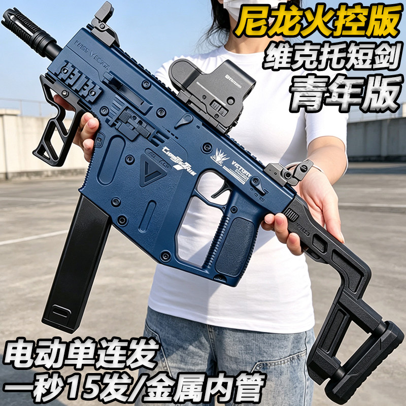 宝龙格维克托短剑冲锋玩具枪电动连发成人wargame发射器水子弹枪图片