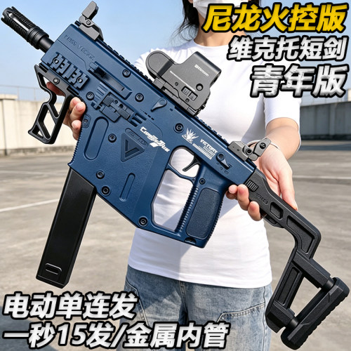 宝龙格维克托短剑冲锋玩具枪电动连发成人wargame发射器水子弹枪