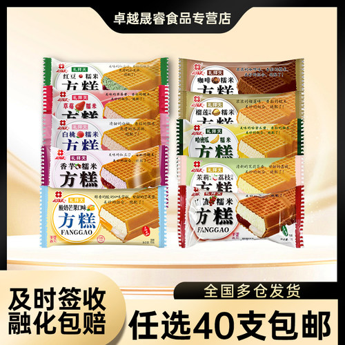 礼拜天方糕多口味红豆冰淇淋雪糕