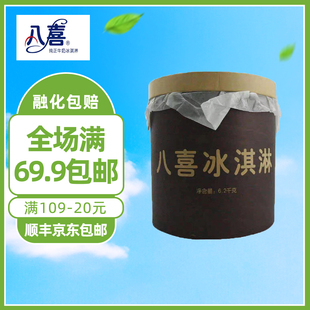 商用八喜冰淇淋大桶6.2kg香草巧克力蓝莓多口味挖球桶装冰激凌