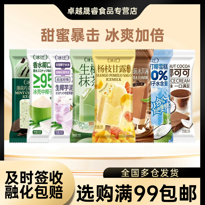 冰辻香水椰冰淇淋香芋新品雪糕