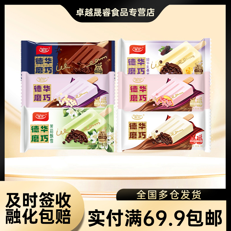 德华经典磨巧轻牛乳桑葚茉莉飘雪雪糕冷饮整箱批