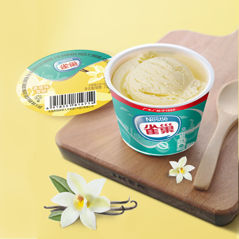 【实付69元包邮】雀巢冰淇淋粤新意香草香芋杯装雪糕批发