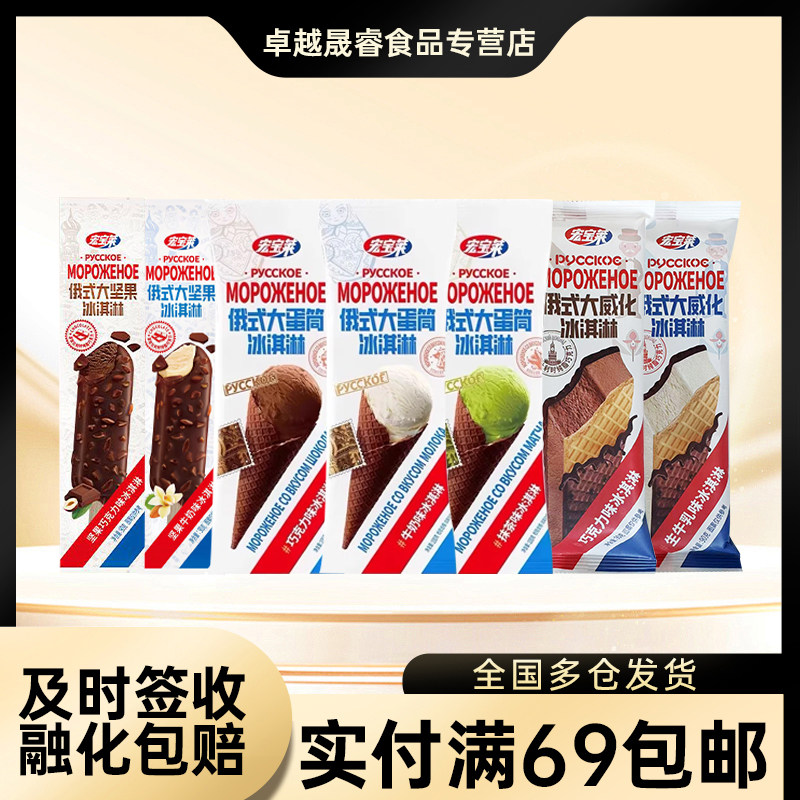 宏宝莱俄式大蛋筒大坚果牛奶巧克力抹茶口味雪糕冰激凌