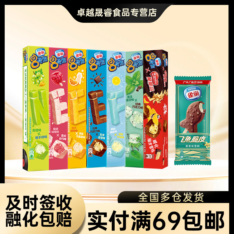 10盒 雀巢8次方 黑巧海盐八次方冰淇淋84g 雀巢飞鱼脆皮香草批发